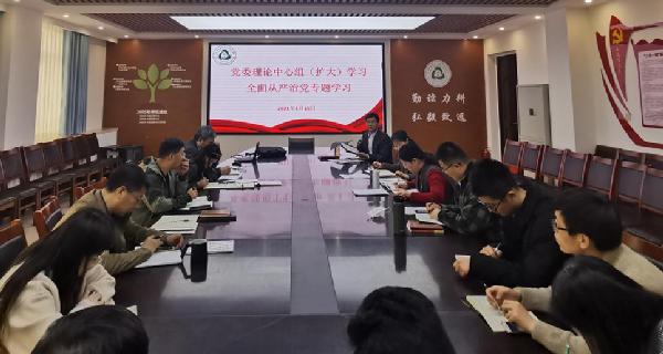 买球赛的官方网站理论学习中心组开展全面从严治党专题学习